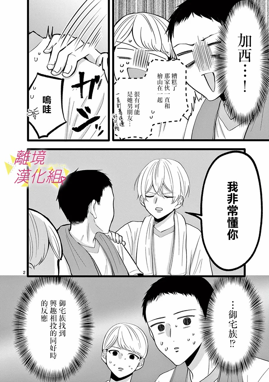 《我们收集了幸福的恋爱》漫画最新章节第112话免费下拉式在线观看章节第【4】张图片