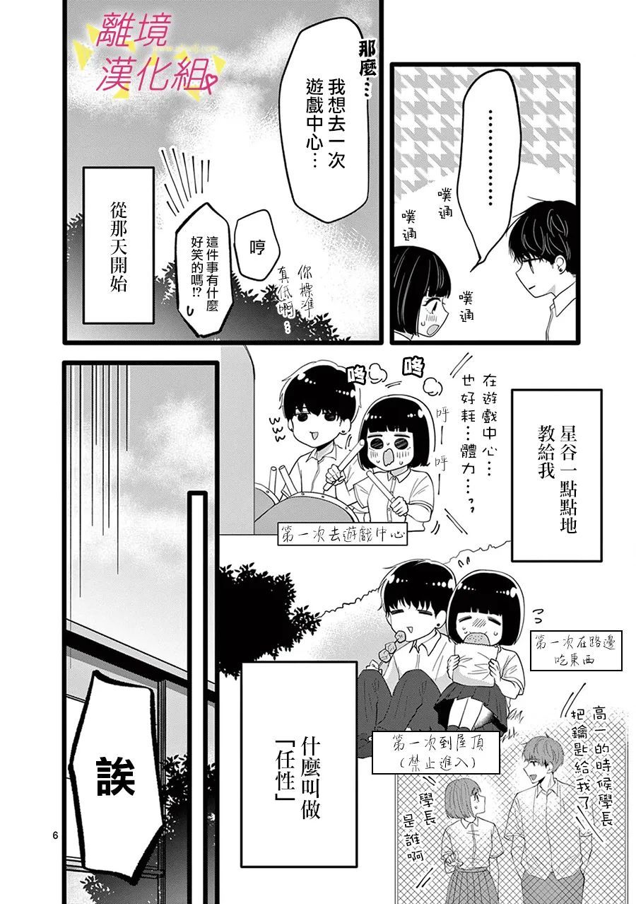 《我们收集了幸福的恋爱》漫画最新章节第109话免费下拉式在线观看章节第【11】张图片