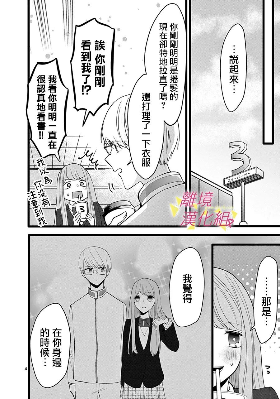 《我们收集了幸福的恋爱》漫画最新章节第129话免费下拉式在线观看章节第【13】张图片