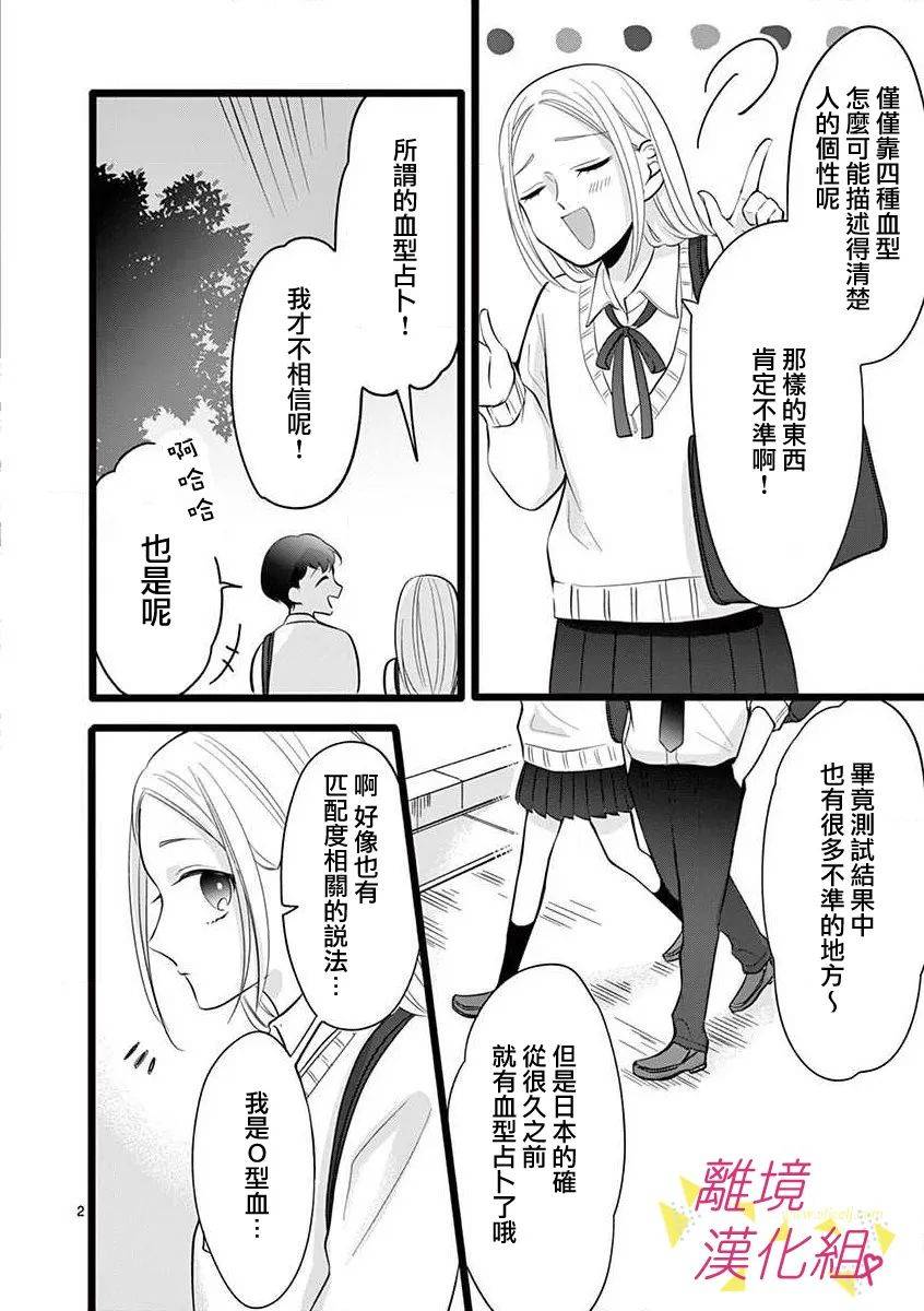 《我们收集了幸福的恋爱》漫画最新章节第53话免费下拉式在线观看章节第【4】张图片