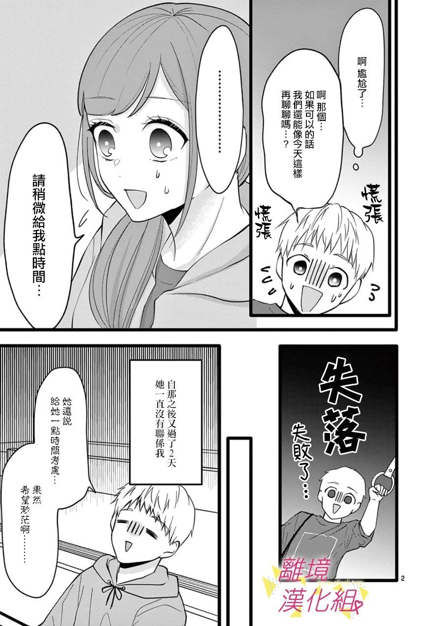 《我们收集了幸福的恋爱》漫画最新章节第71话免费下拉式在线观看章节第【13】张图片