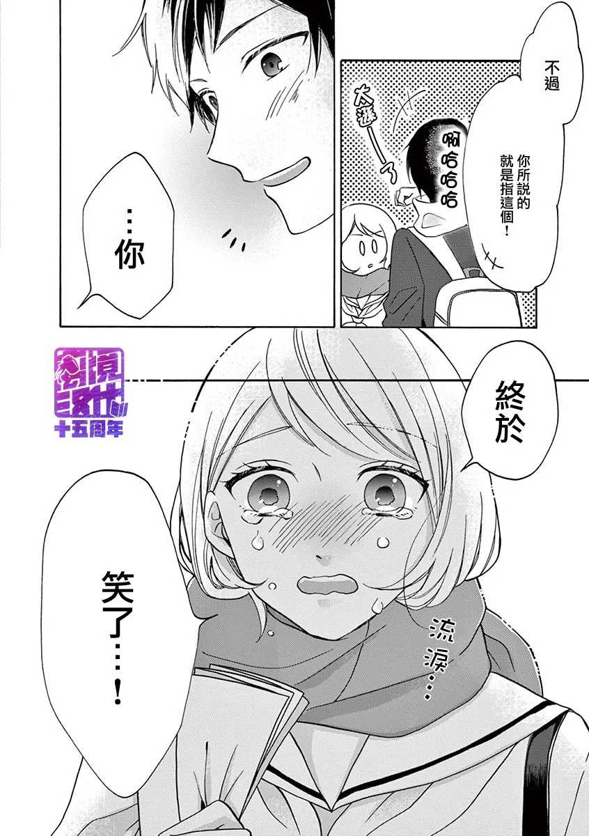 《我们收集了幸福的恋爱》漫画最新章节第47-52话免费下拉式在线观看章节第【34】张图片