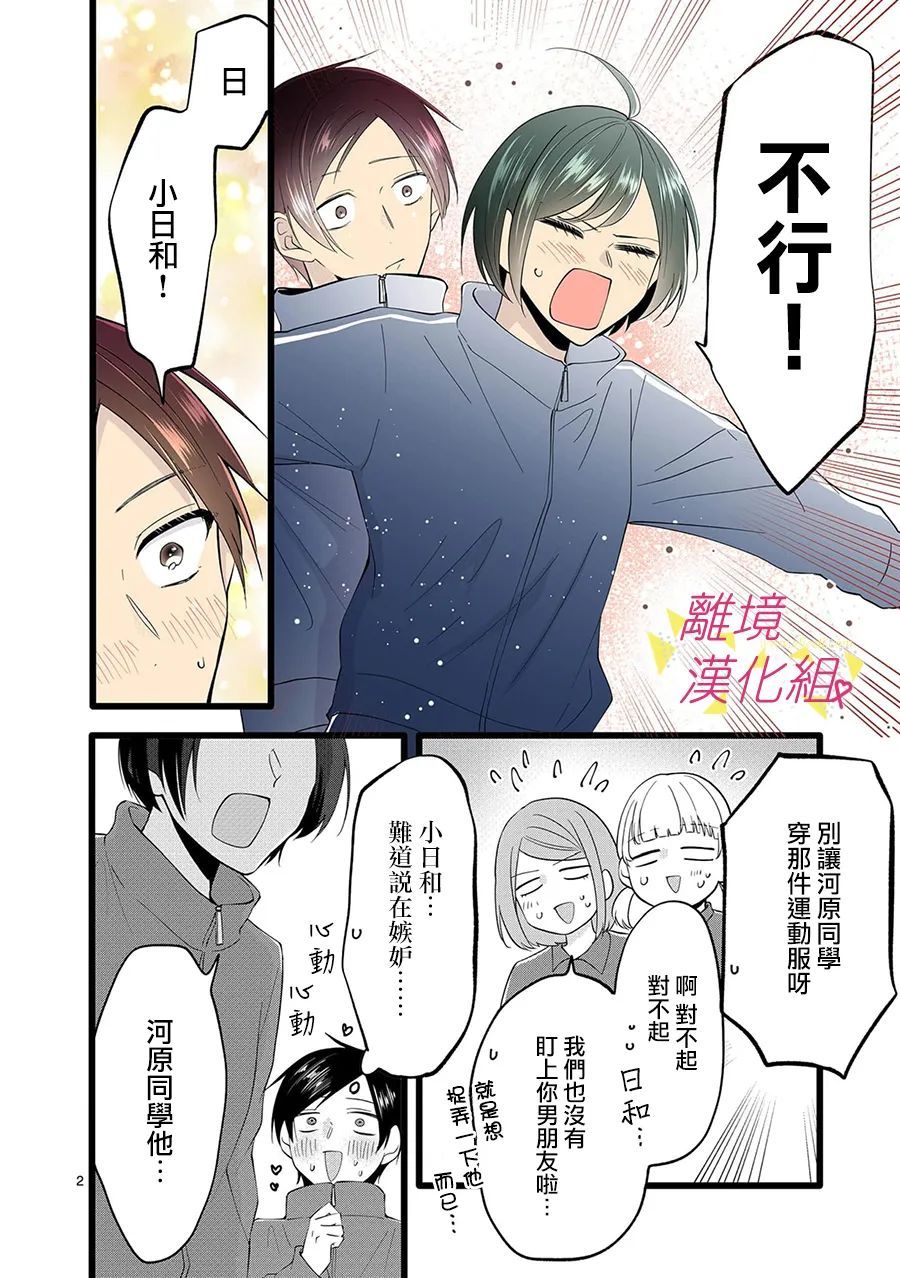 《我们收集了幸福的恋爱》漫画最新章节第108话免费下拉式在线观看章节第【9】张图片