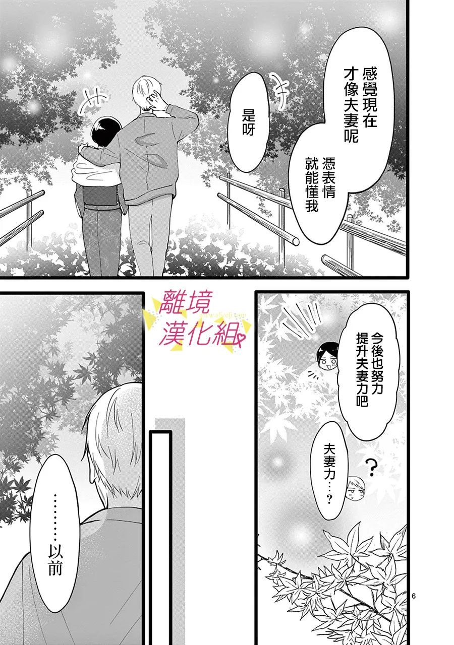 《我们收集了幸福的恋爱》漫画最新章节第127话免费下拉式在线观看章节第【14】张图片