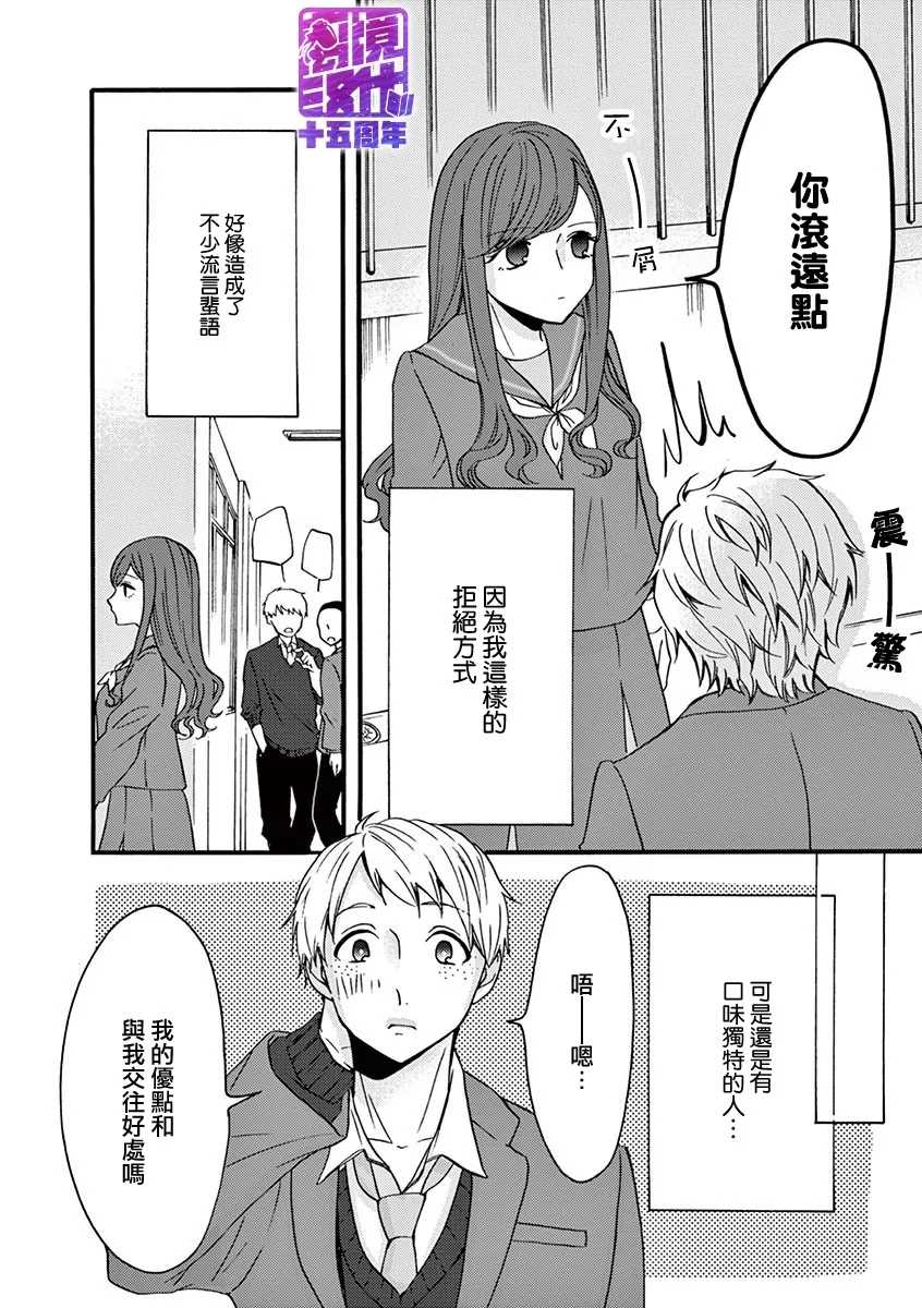 《我们收集了幸福的恋爱》漫画最新章节第47-52话免费下拉式在线观看章节第【2】张图片