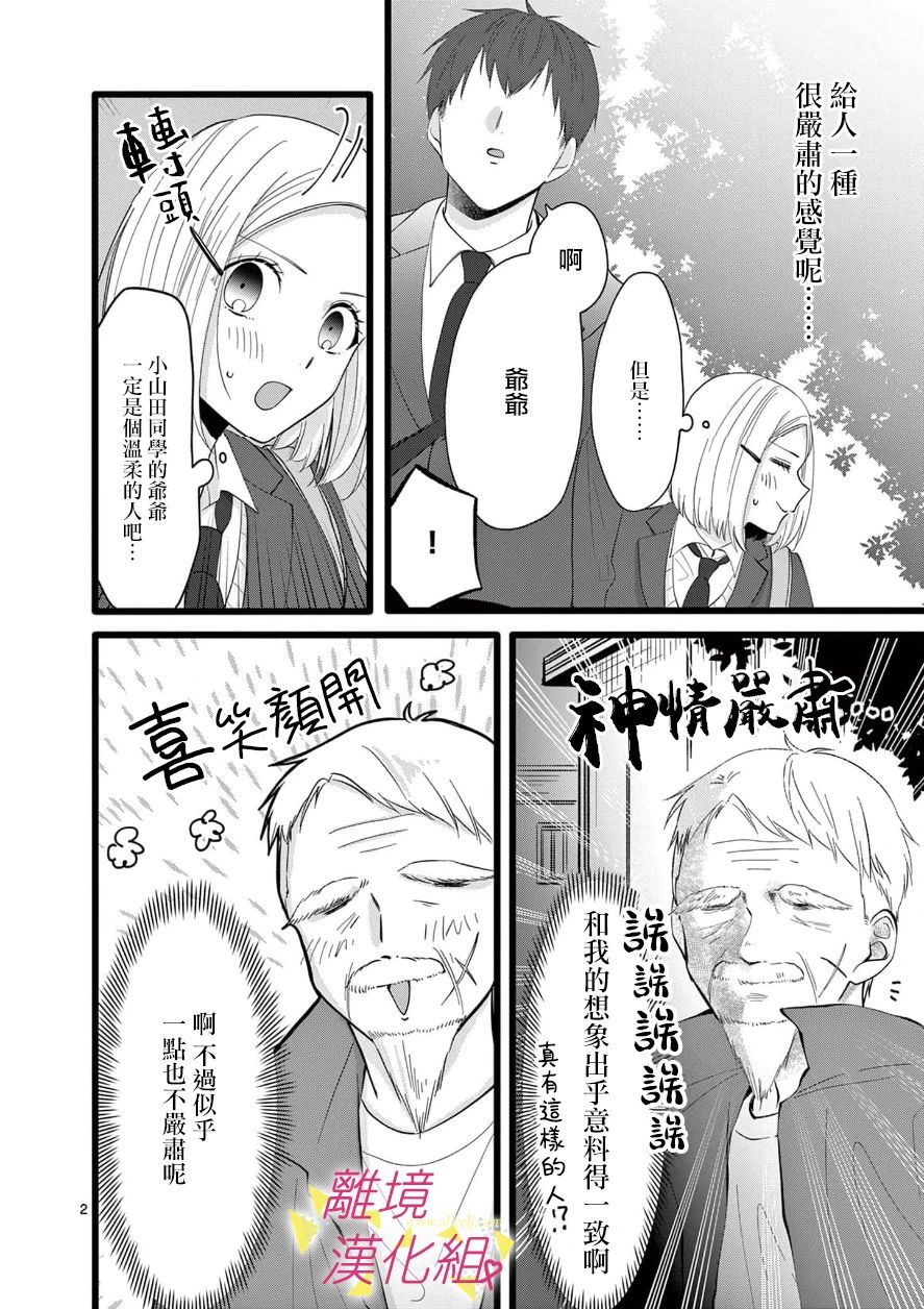 《我们收集了幸福的恋爱》漫画最新章节第98话免费下拉式在线观看章节第【4】张图片