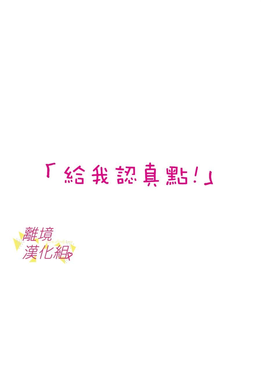 《我们收集了幸福的恋爱》漫画最新章节第71话免费下拉式在线观看章节第【26】张图片