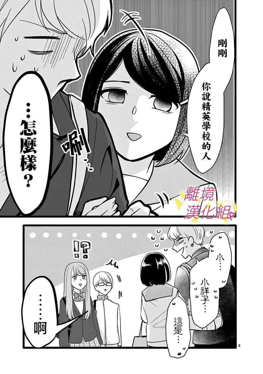 《我们收集了幸福的恋爱》漫画最新章节第130话免费下拉式在线观看章节第【15】张图片