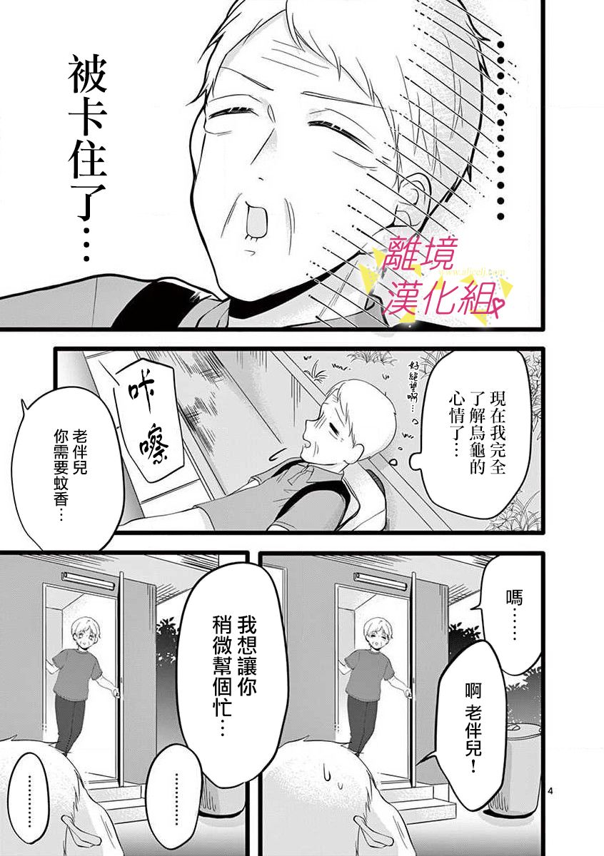 《我们收集了幸福的恋爱》漫画最新章节第57话免费下拉式在线观看章节第【30】张图片