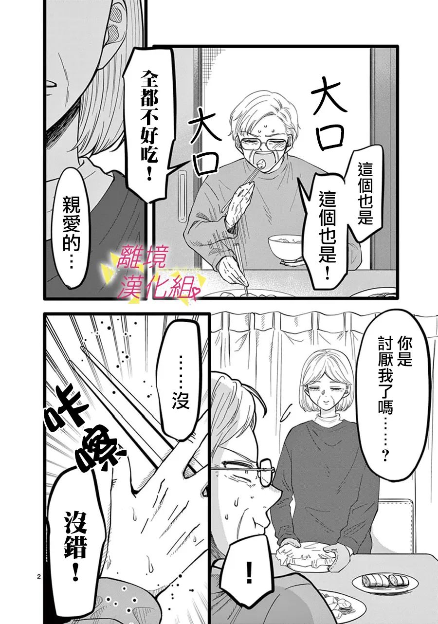 《我们收集了幸福的恋爱》漫画最新章节第144话免费下拉式在线观看章节第【4】张图片
