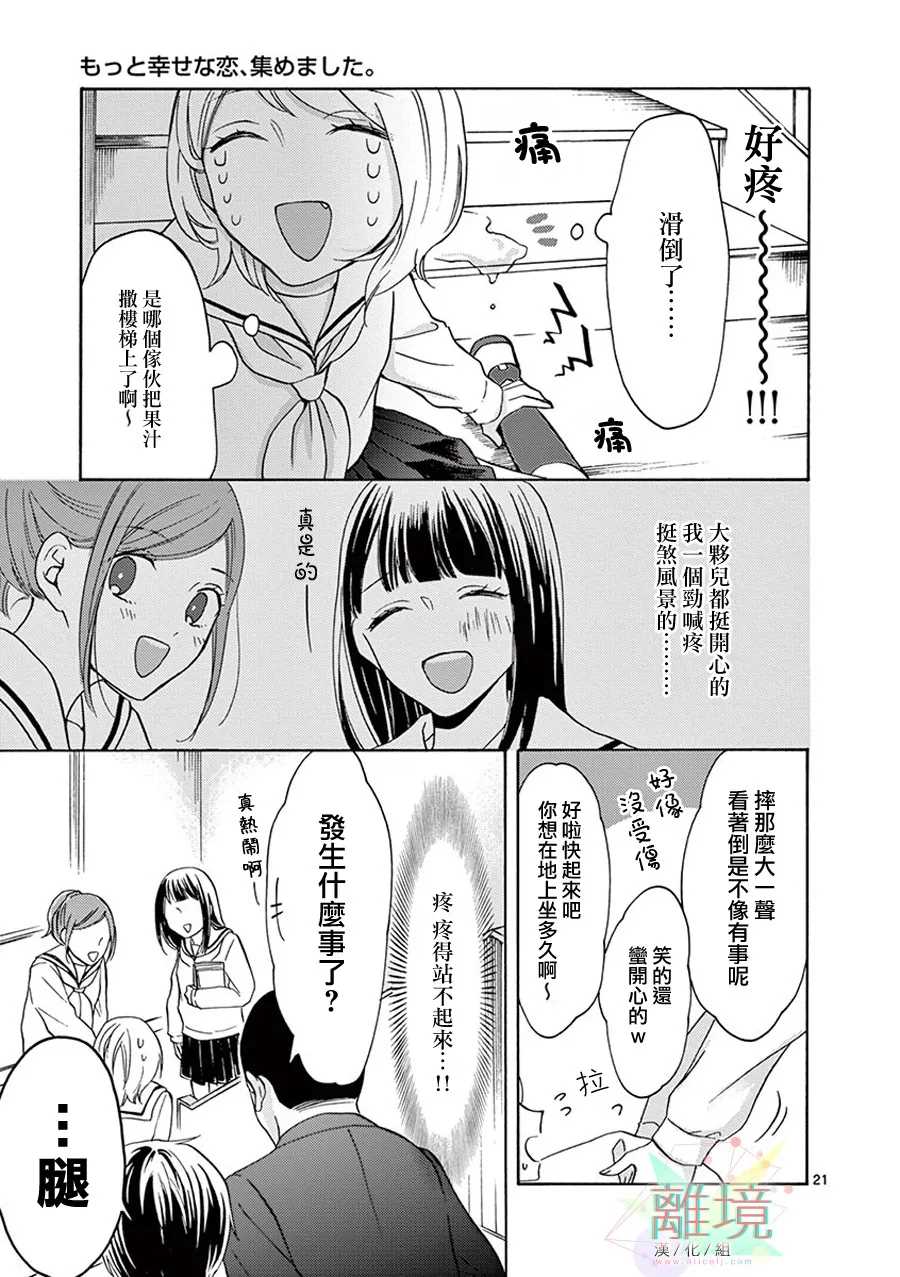 《我们收集了幸福的恋爱》漫画最新章节第47-52话免费下拉式在线观看章节第【37】张图片