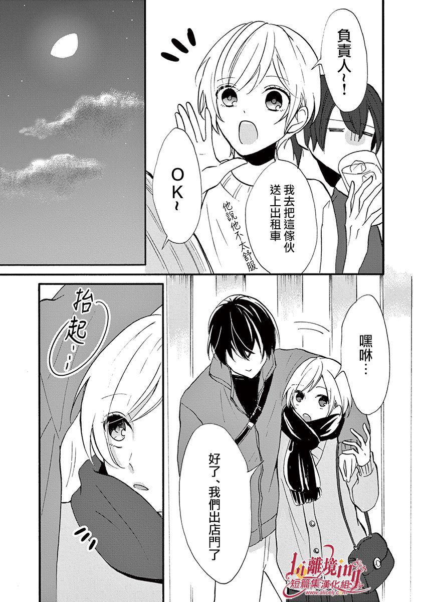 《我们收集了幸福的恋爱》漫画最新章节第12话免费下拉式在线观看章节第【2】张图片
