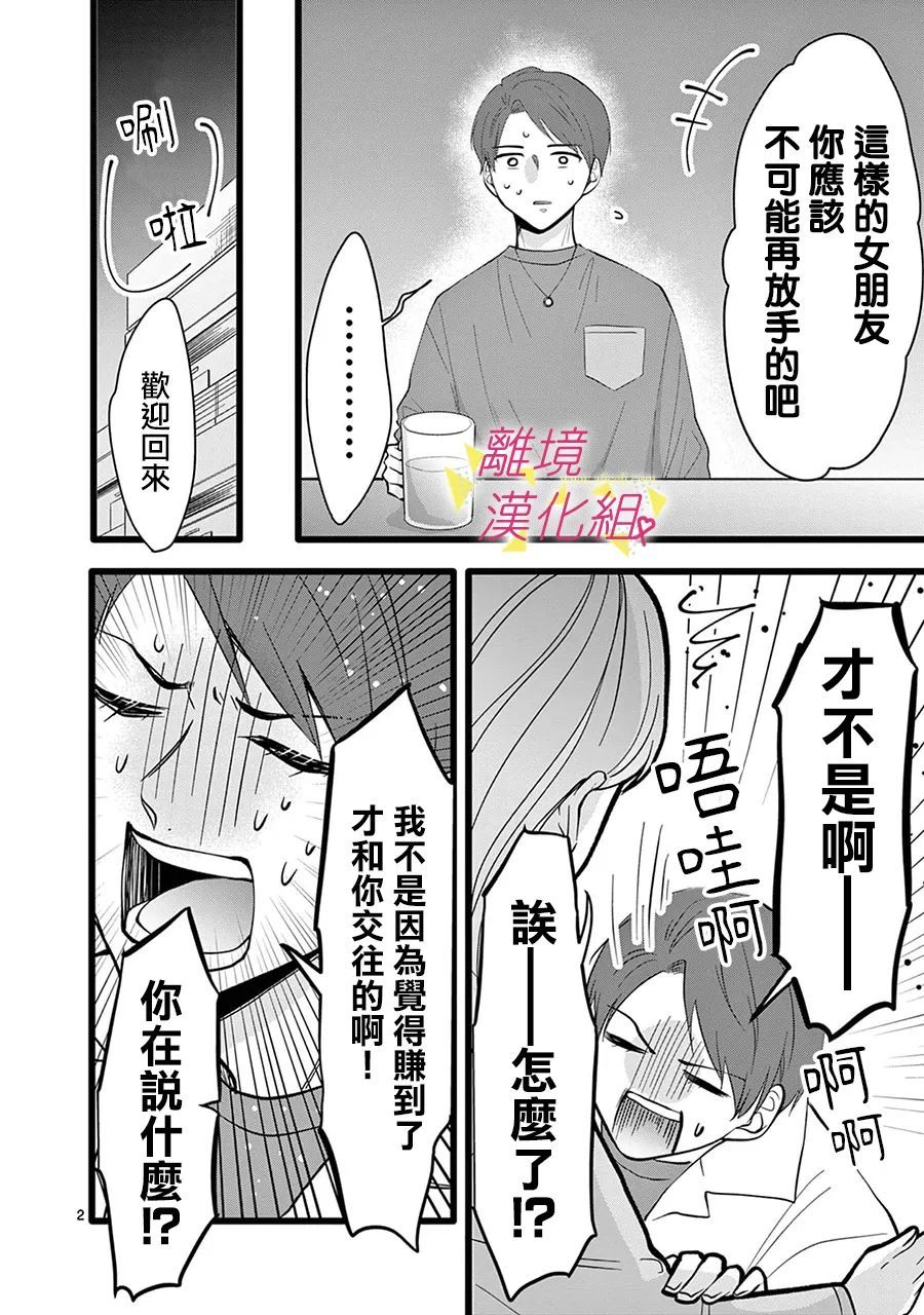 《我们收集了幸福的恋爱》漫画最新章节第130话免费下拉式在线观看章节第【4】张图片