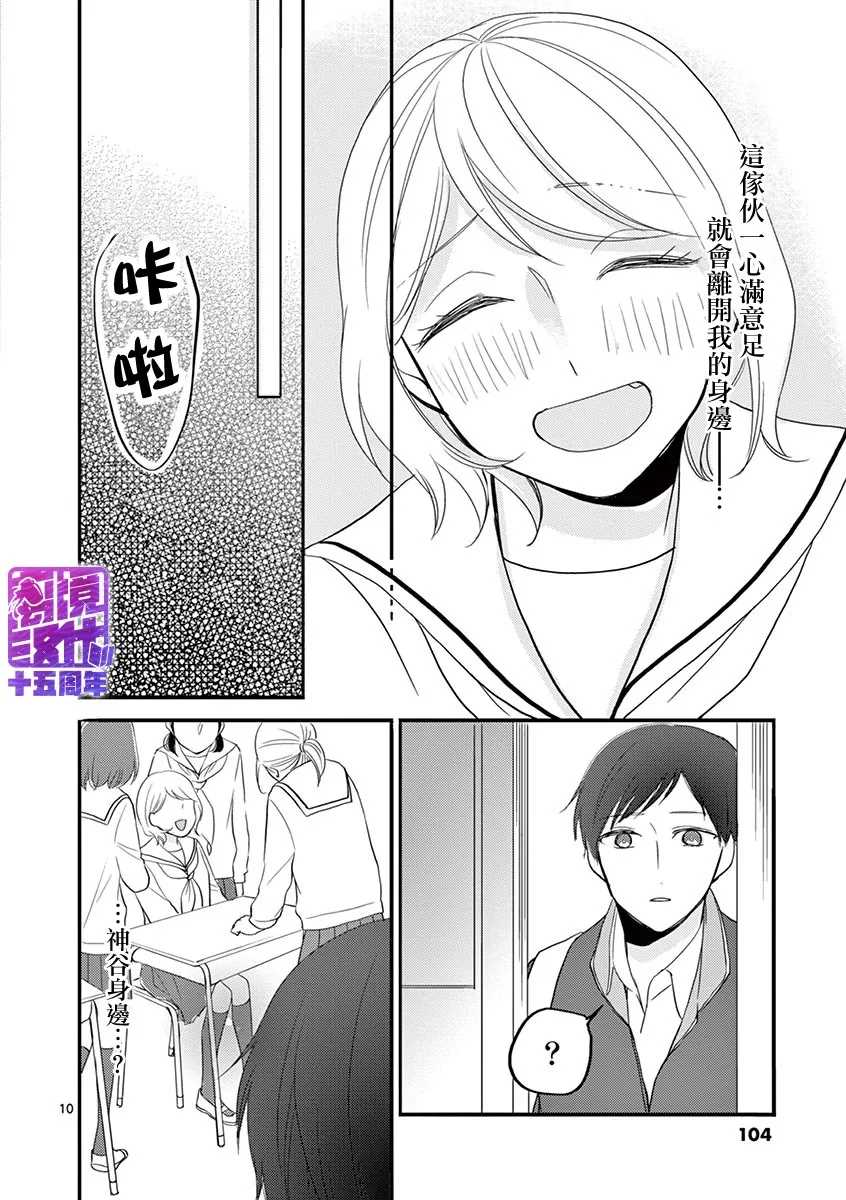 《我们收集了幸福的恋爱》漫画最新章节第47-52话免费下拉式在线观看章节第【26】张图片