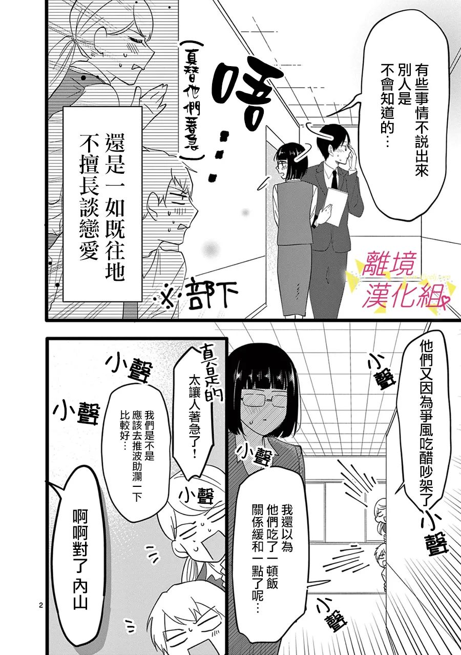 《我们收集了幸福的恋爱》漫画最新章节第158话免费下拉式在线观看章节第【14】张图片