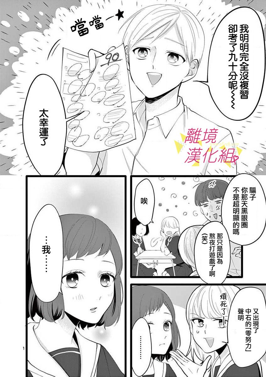 《我们收集了幸福的恋爱》漫画最新章节第56话免费下拉式在线观看章节第【25】张图片