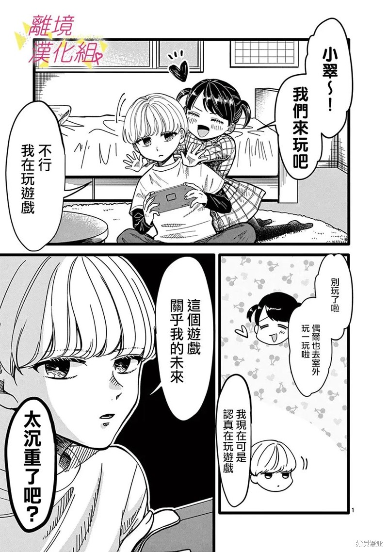 《我们收集了幸福的恋爱》漫画最新章节第139话免费下拉式在线观看章节第【3】张图片
