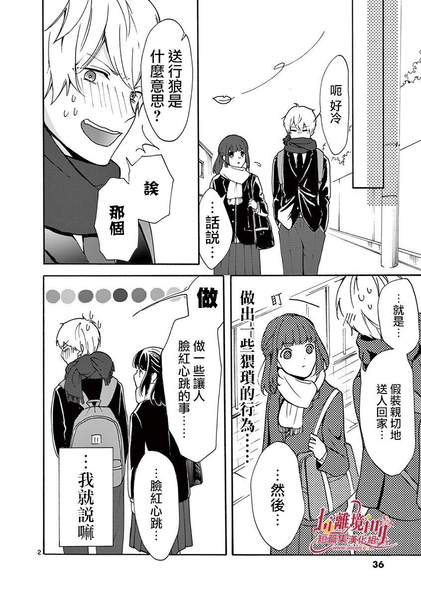 《我们收集了幸福的恋爱》漫画最新章节第8话免费下拉式在线观看章节第【2】张图片