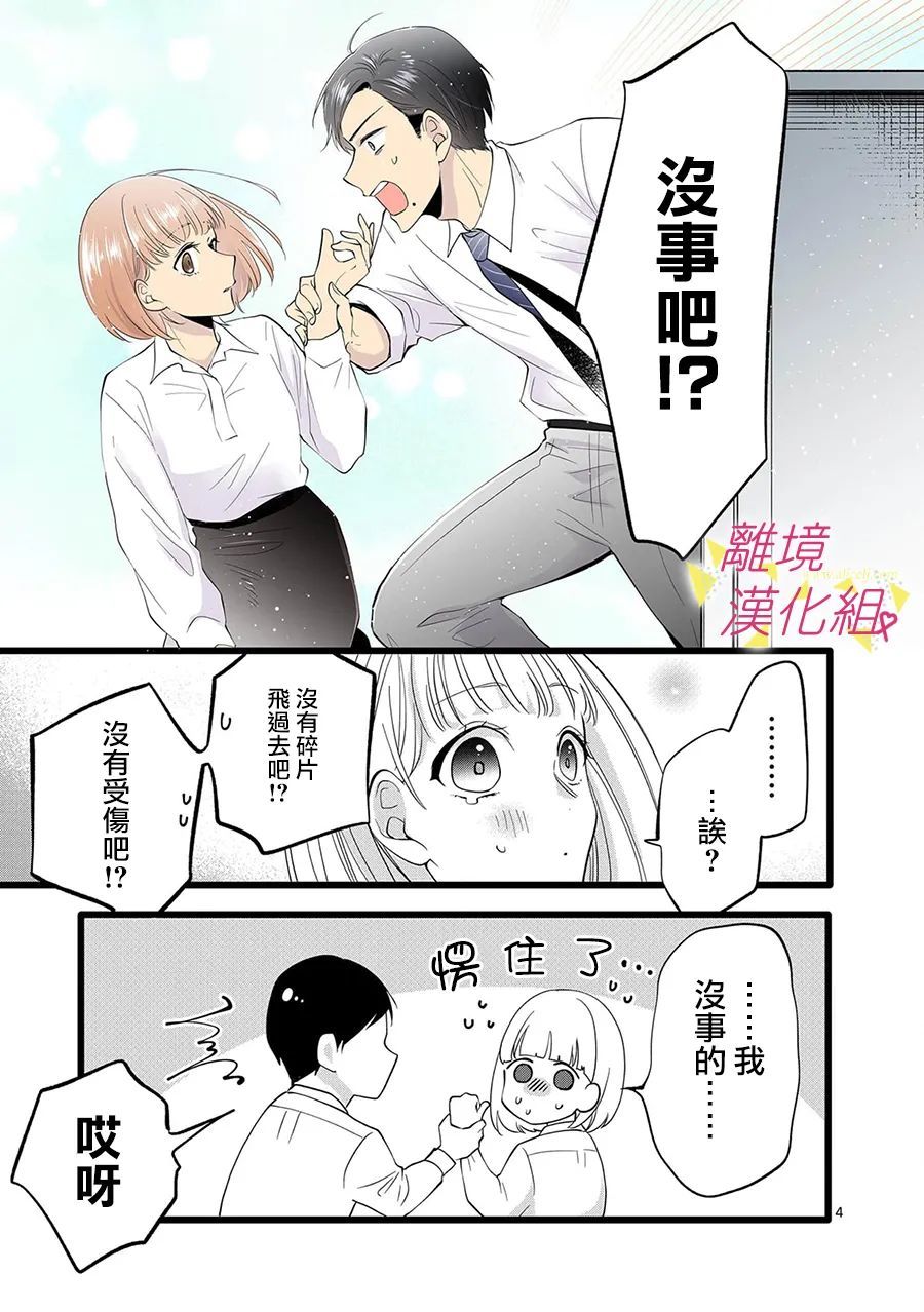《我们收集了幸福的恋爱》漫画最新章节第108话免费下拉式在线观看章节第【15】张图片