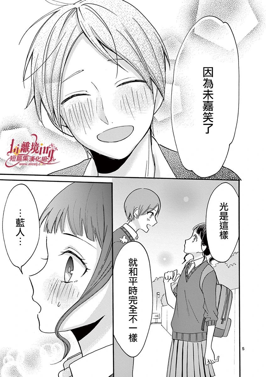 《我们收集了幸福的恋爱》漫画最新章节第29-36话免费下拉式在线观看章节第【26】张图片