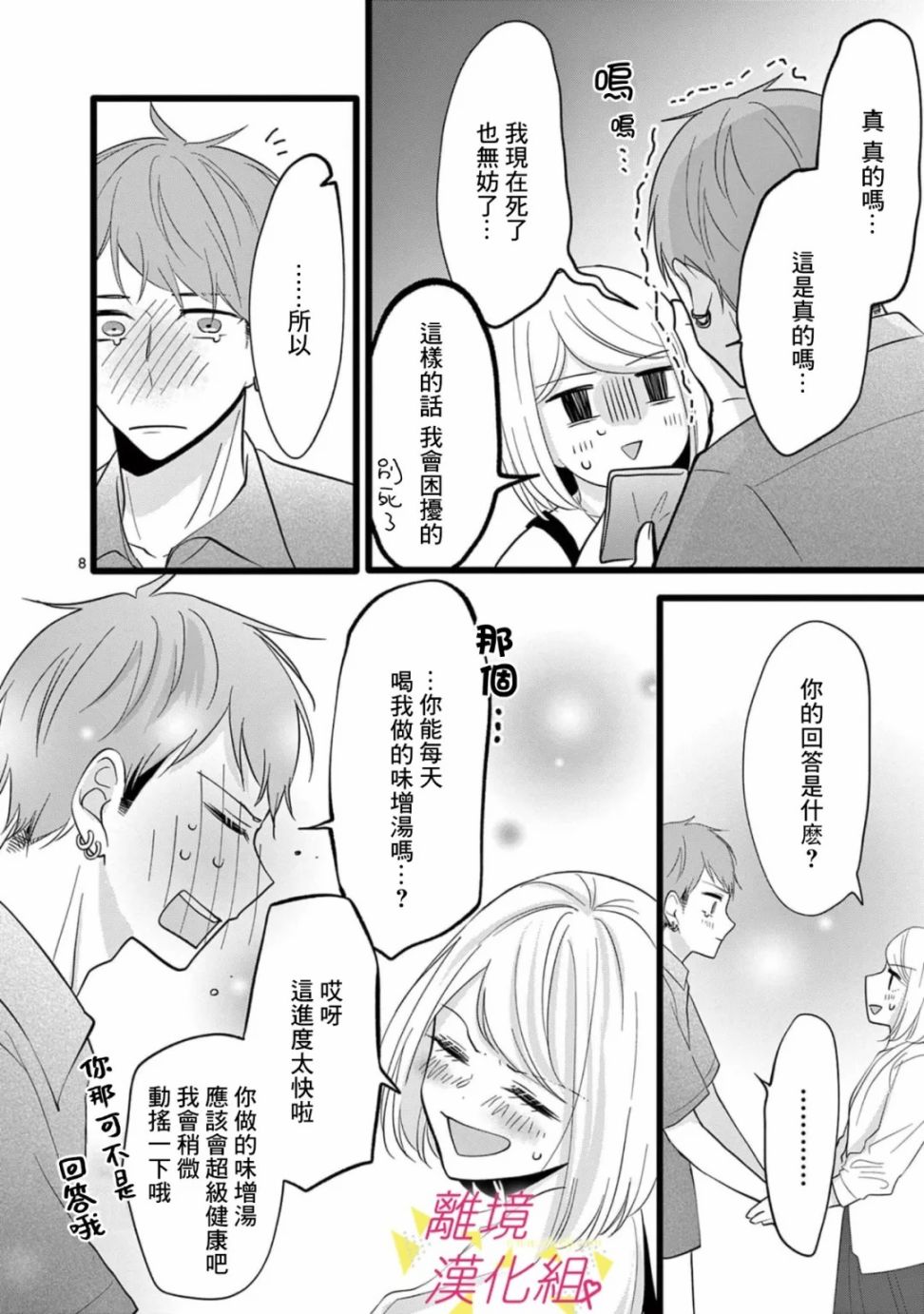 《我们收集了幸福的恋爱》漫画最新章节第119话免费下拉式在线观看章节第【10】张图片
