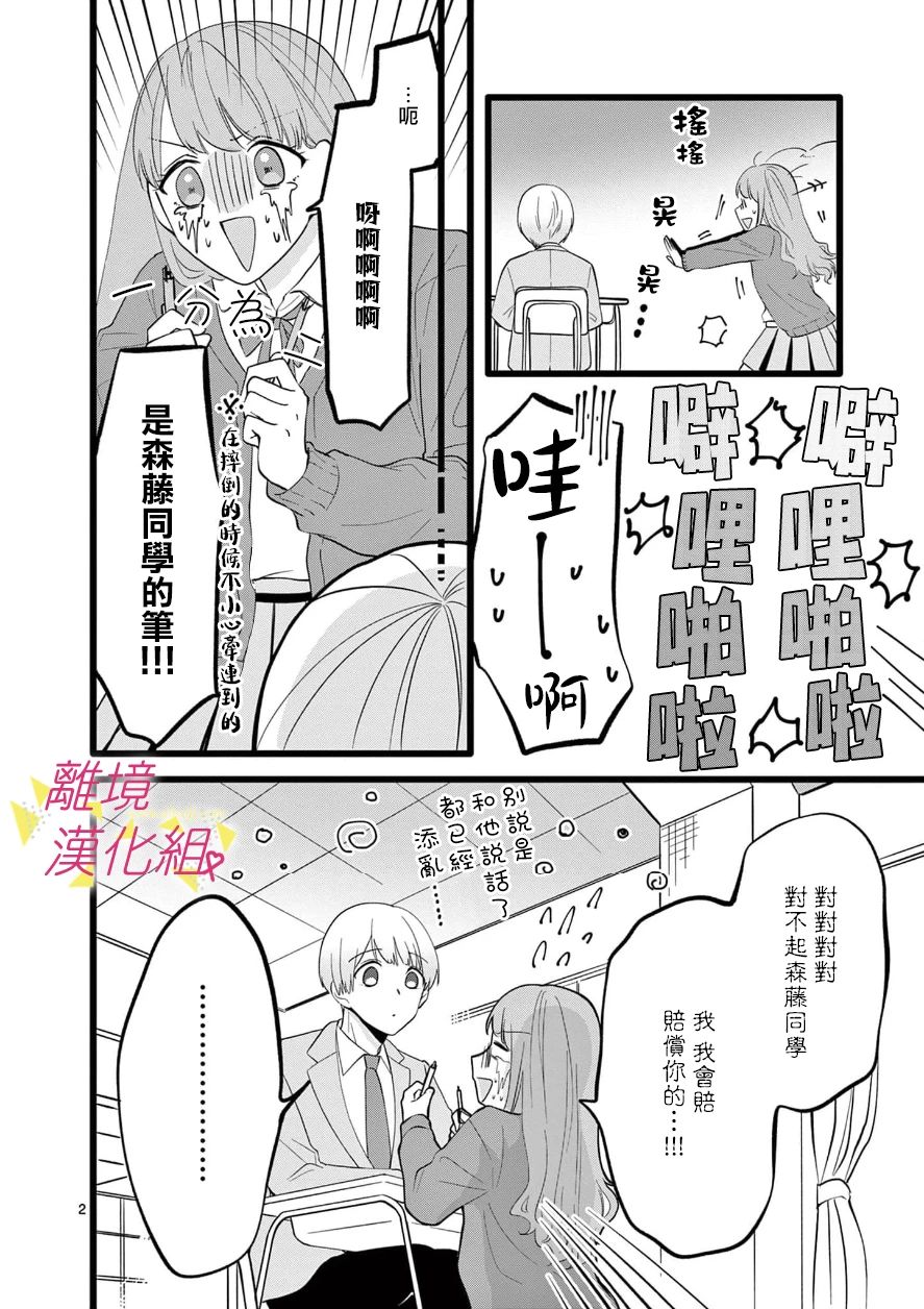 《我们收集了幸福的恋爱》漫画最新章节第98话免费下拉式在线观看章节第【9】张图片