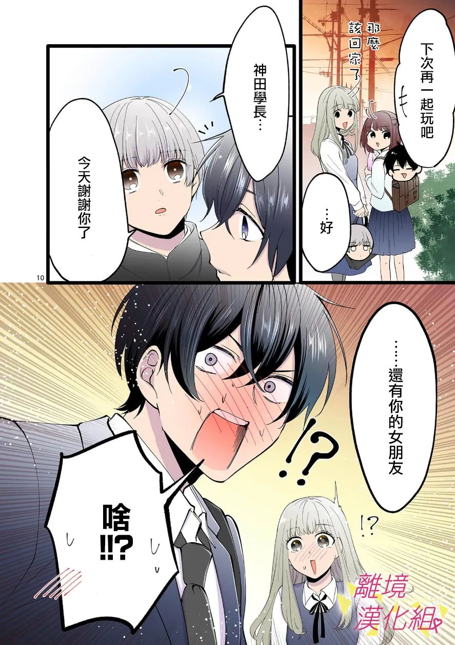 《我们收集了幸福的恋爱》漫画最新章节第101话免费下拉式在线观看章节第【12】张图片