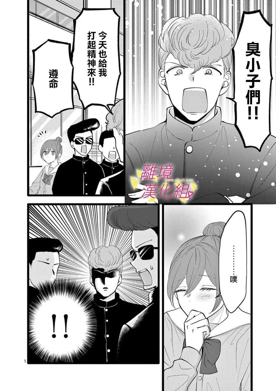 《我们收集了幸福的恋爱》漫画最新章节第71话免费下拉式在线观看章节第【31】张图片