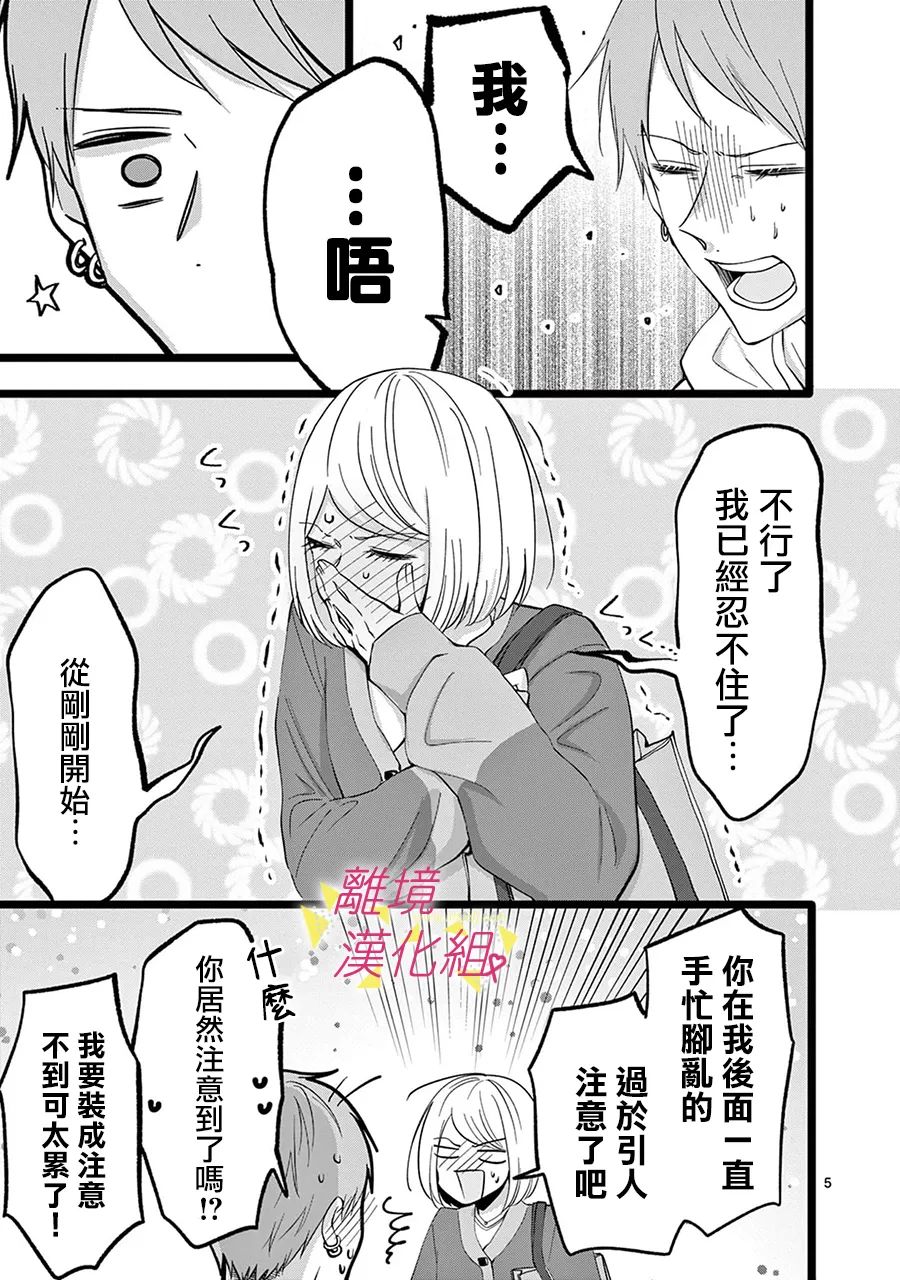 《我们收集了幸福的恋爱》漫画最新章节第125话免费下拉式在线观看章节第【7】张图片