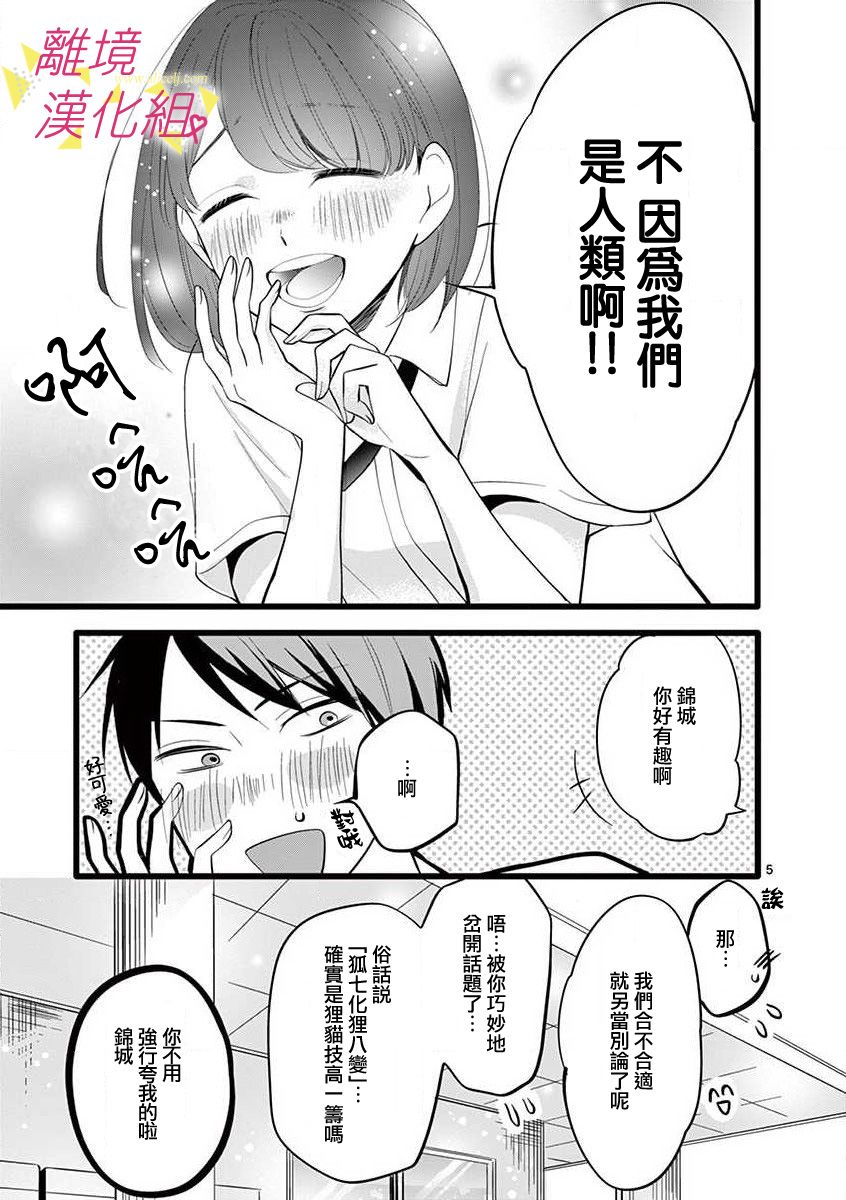 《我们收集了幸福的恋爱》漫画最新章节第56话免费下拉式在线观看章节第【12】张图片