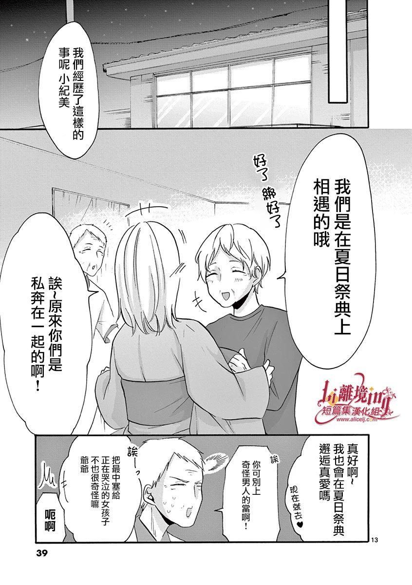 《我们收集了幸福的恋爱》漫画最新章节第29-36话免费下拉式在线观看章节第【40】张图片