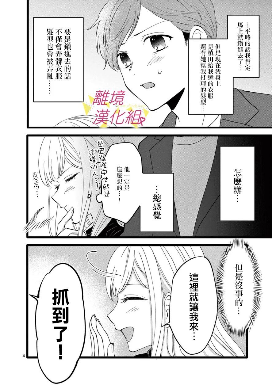 《我们收集了幸福的恋爱》漫画最新章节第106话免费下拉式在线观看章节第【11】张图片