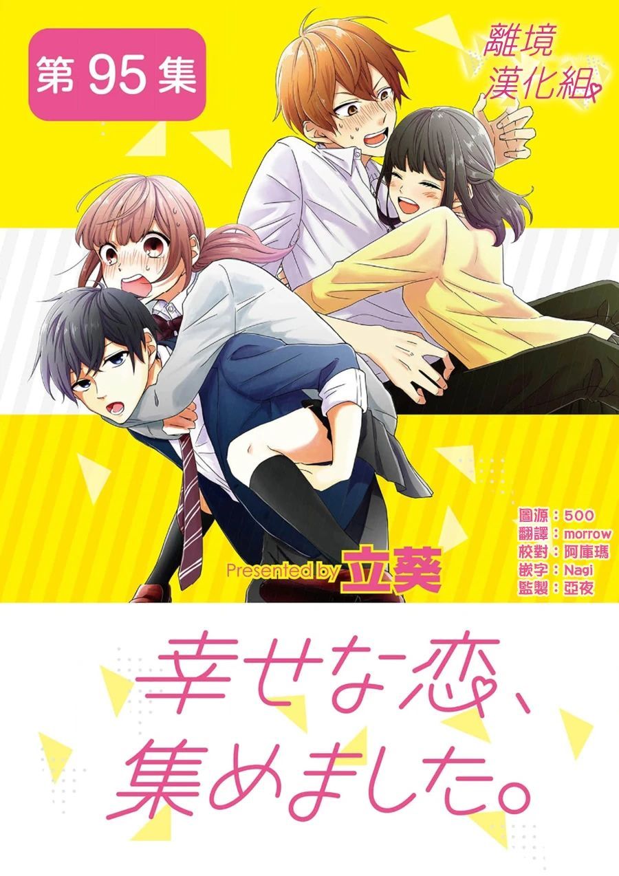 《我们收集了幸福的恋爱》漫画最新章节第71话免费下拉式在线观看章节第【1】张图片