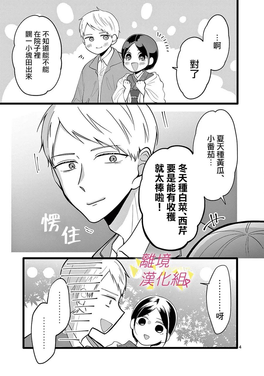《我们收集了幸福的恋爱》漫画最新章节第127话免费下拉式在线观看章节第【12】张图片