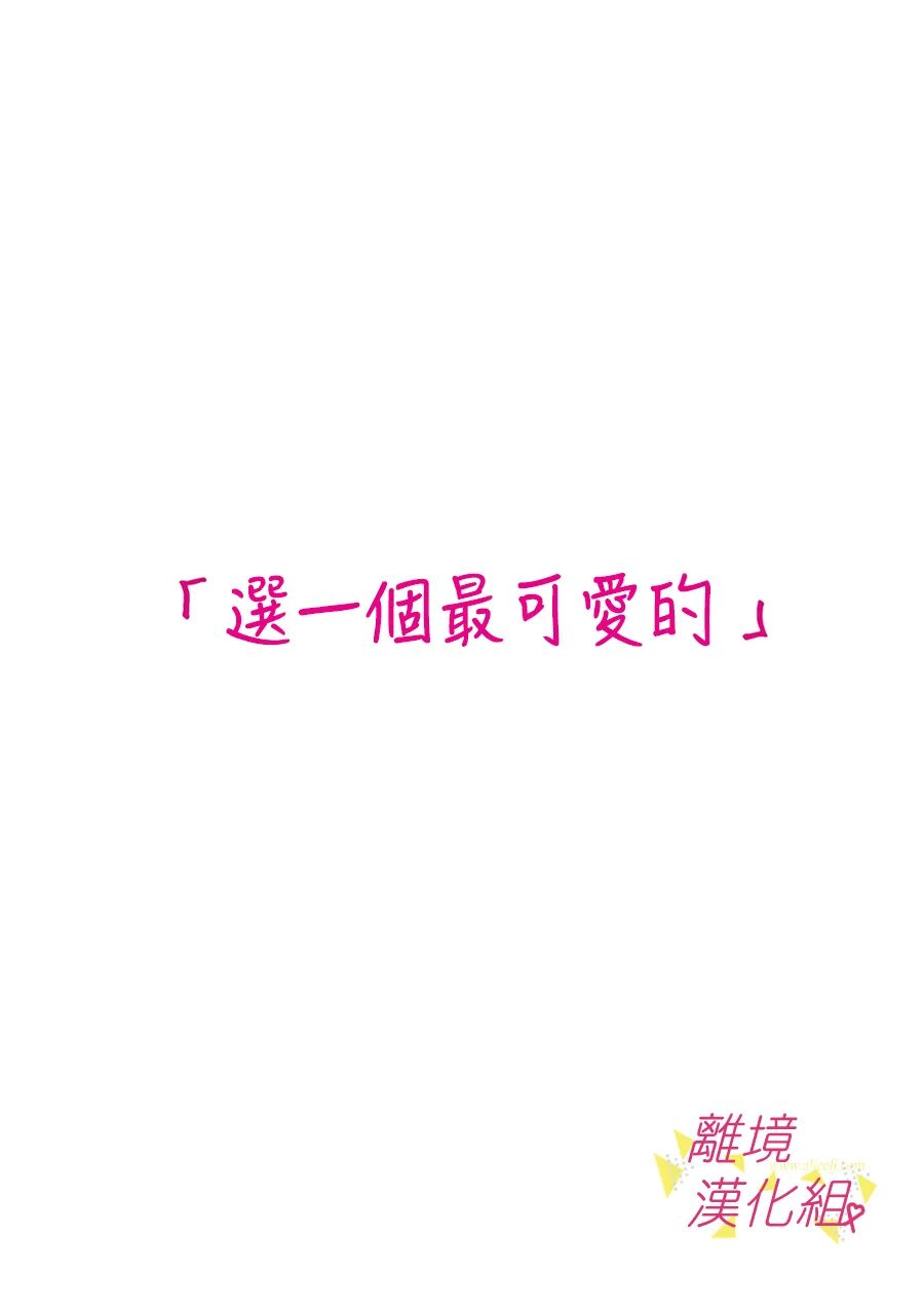 《我们收集了幸福的恋爱》漫画最新章节第163话免费下拉式在线观看章节第【1】张图片