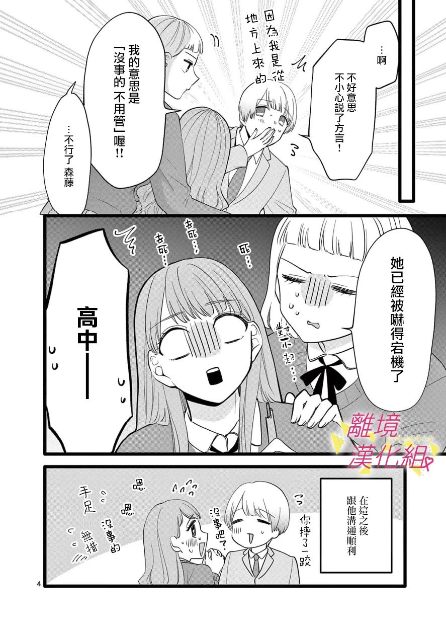 《我们收集了幸福的恋爱》漫画最新章节第98话免费下拉式在线观看章节第【11】张图片