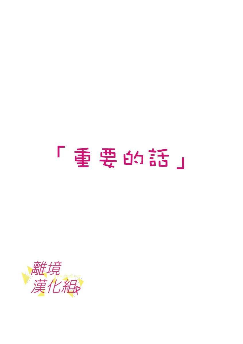 《我们收集了幸福的恋爱》漫画最新章节第53话免费下拉式在线观看章节第【6】张图片