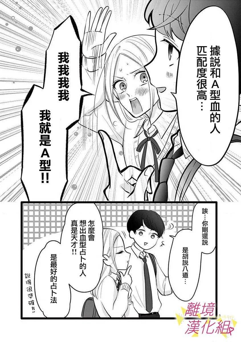 《我们收集了幸福的恋爱》漫画最新章节第53话免费下拉式在线观看章节第【5】张图片