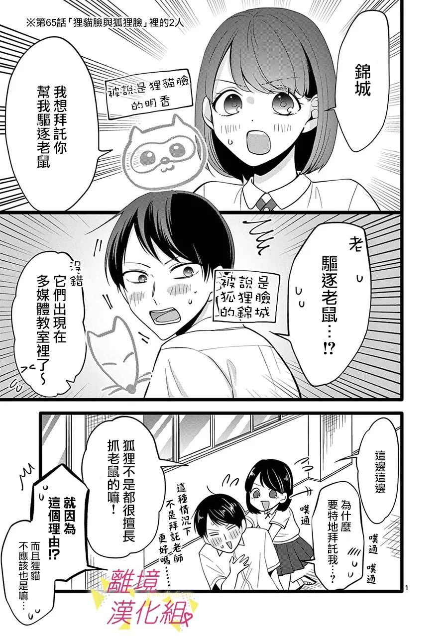 《我们收集了幸福的恋爱》漫画最新章节第117话免费下拉式在线观看章节第【3】张图片