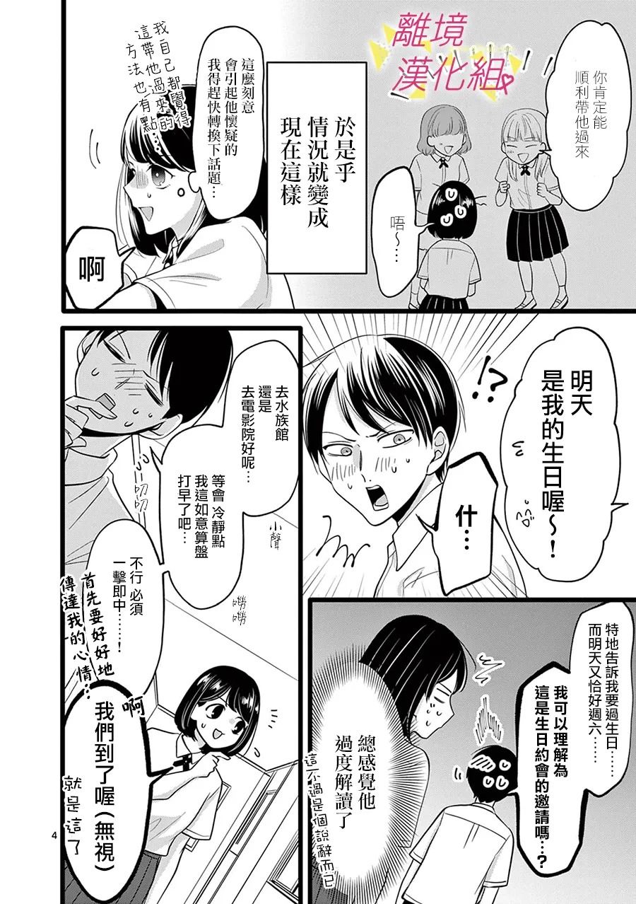 《我们收集了幸福的恋爱》漫画最新章节第117话免费下拉式在线观看章节第【6】张图片