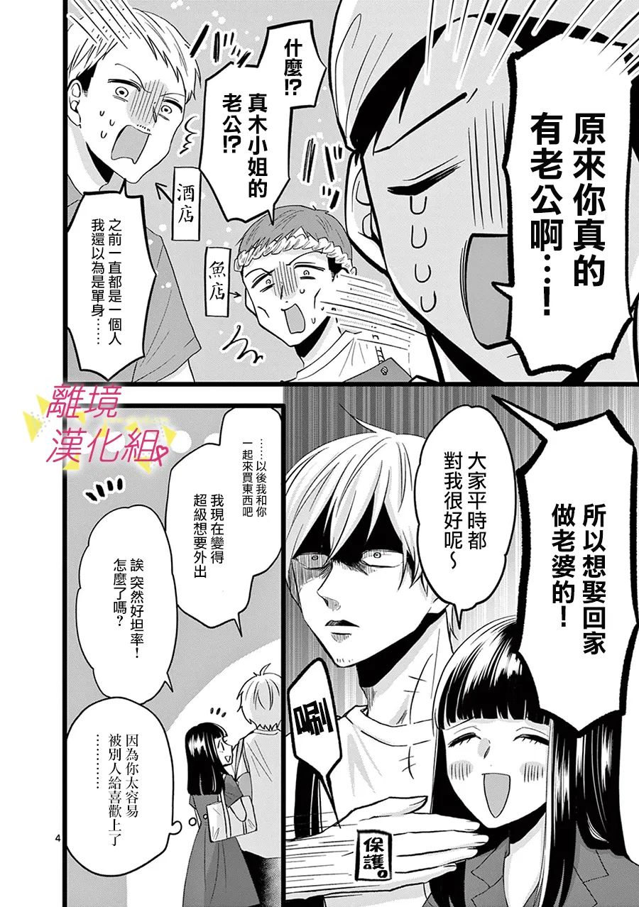 《我们收集了幸福的恋爱》漫画最新章节第114话免费下拉式在线观看章节第【6】张图片