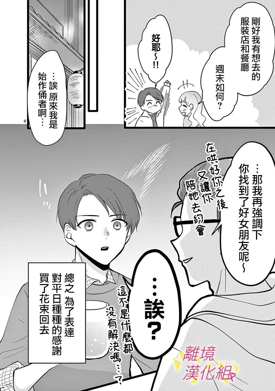 《我们收集了幸福的恋爱》漫画最新章节第130话免费下拉式在线观看章节第【6】张图片