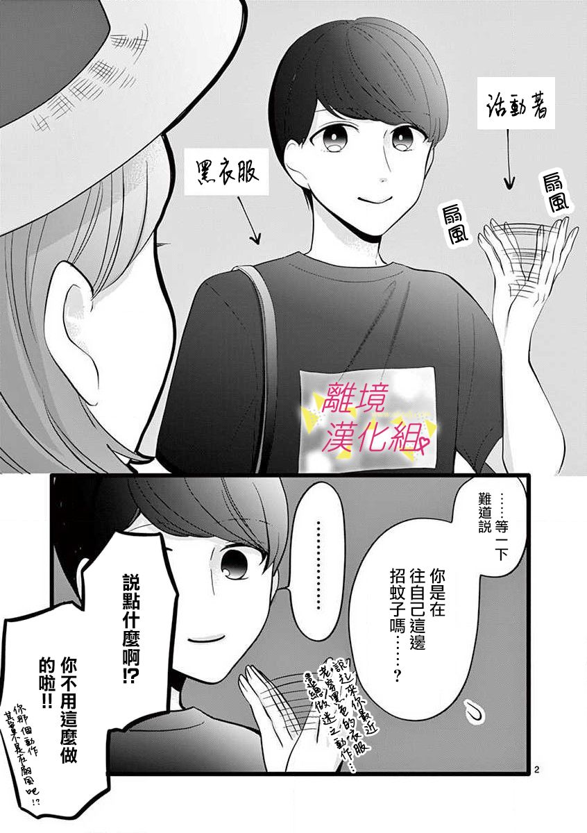 《我们收集了幸福的恋爱》漫画最新章节第57话免费下拉式在线观看章节第【25】张图片