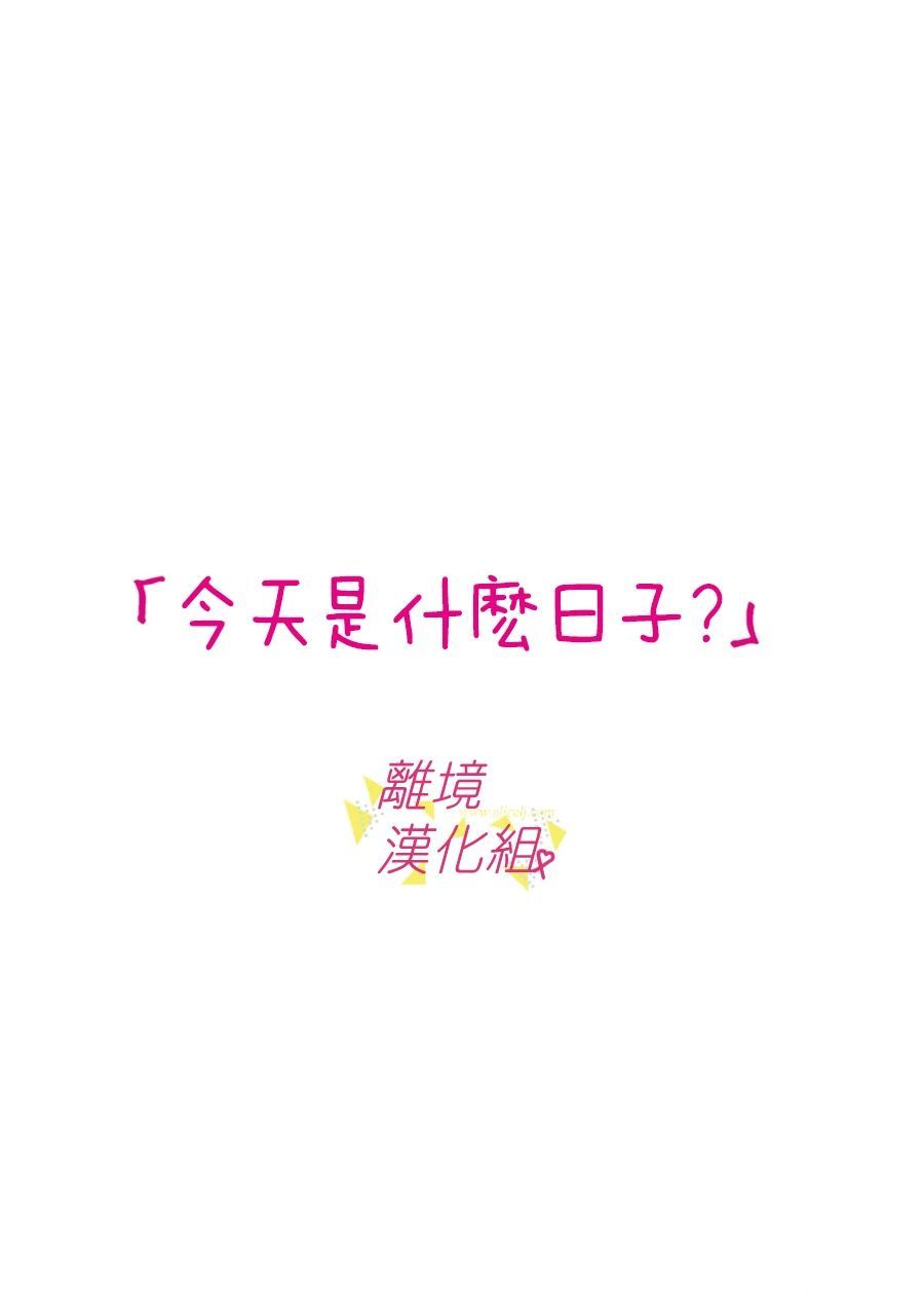 《我们收集了幸福的恋爱》漫画最新章节第71话免费下拉式在线观看章节第【22】张图片