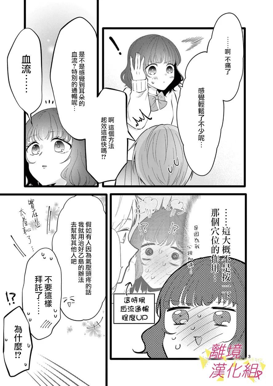 《我们收集了幸福的恋爱》漫画最新章节第105话免费下拉式在线观看章节第【5】张图片