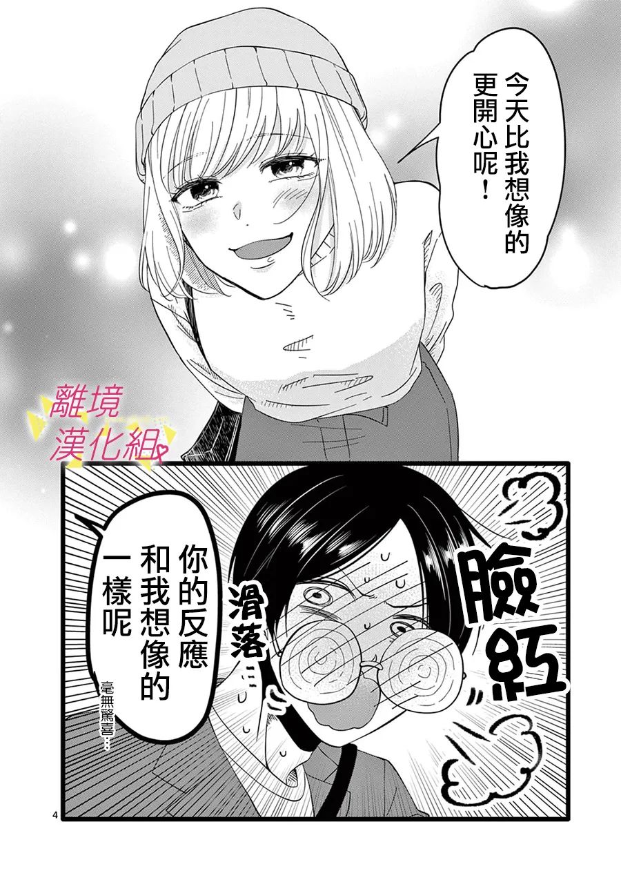 《我们收集了幸福的恋爱》漫画最新章节第163话免费下拉式在线观看章节第【15】张图片