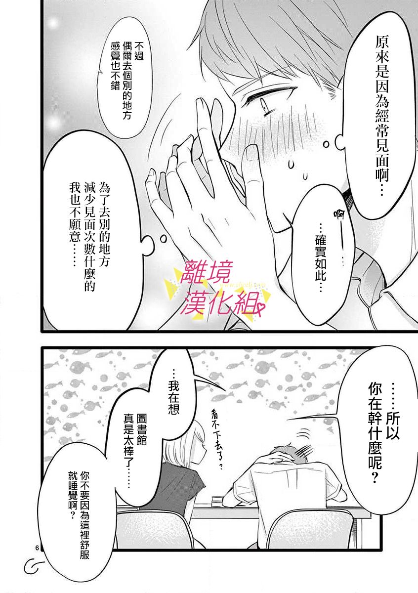 《我们收集了幸福的恋爱》漫画最新章节第57话免费下拉式在线观看章节第【15】张图片