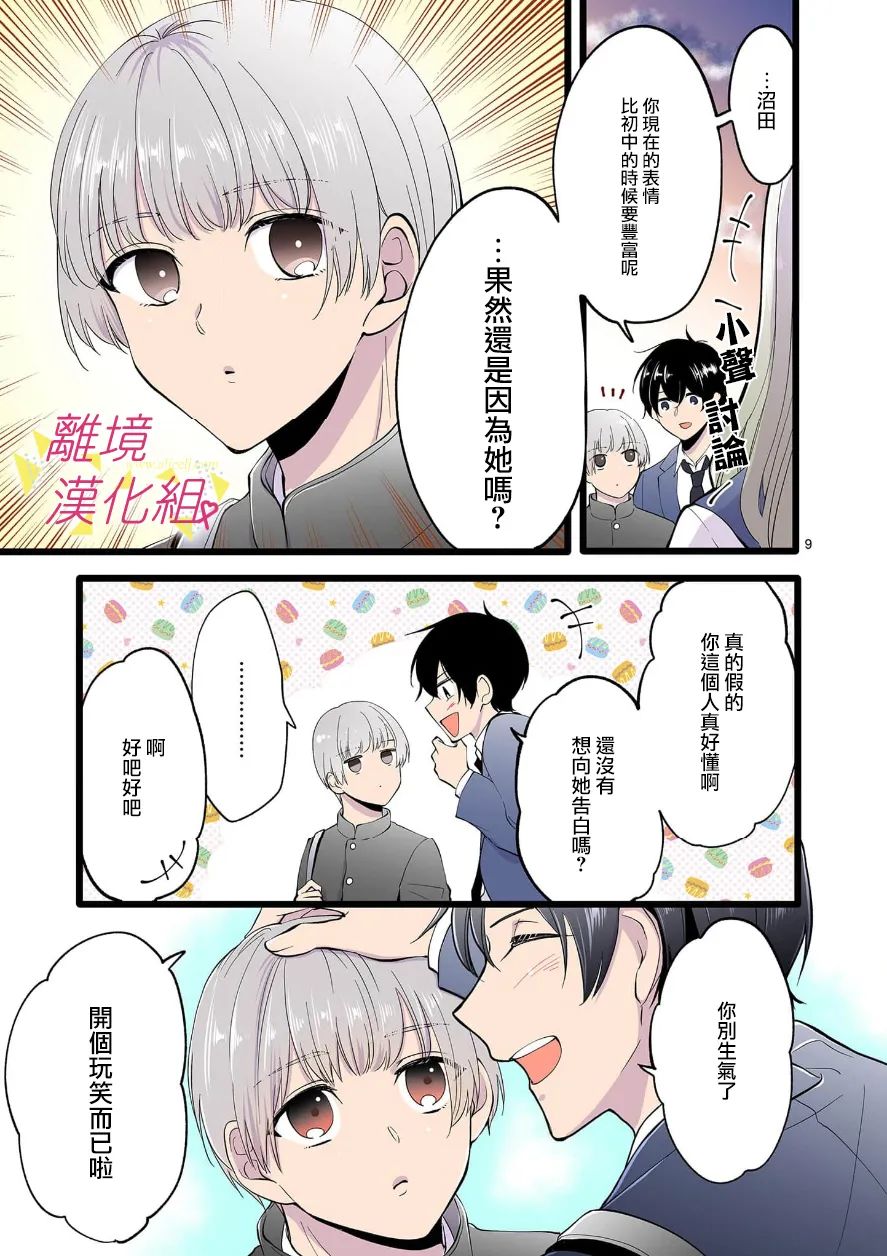《我们收集了幸福的恋爱》漫画最新章节第101话免费下拉式在线观看章节第【11】张图片