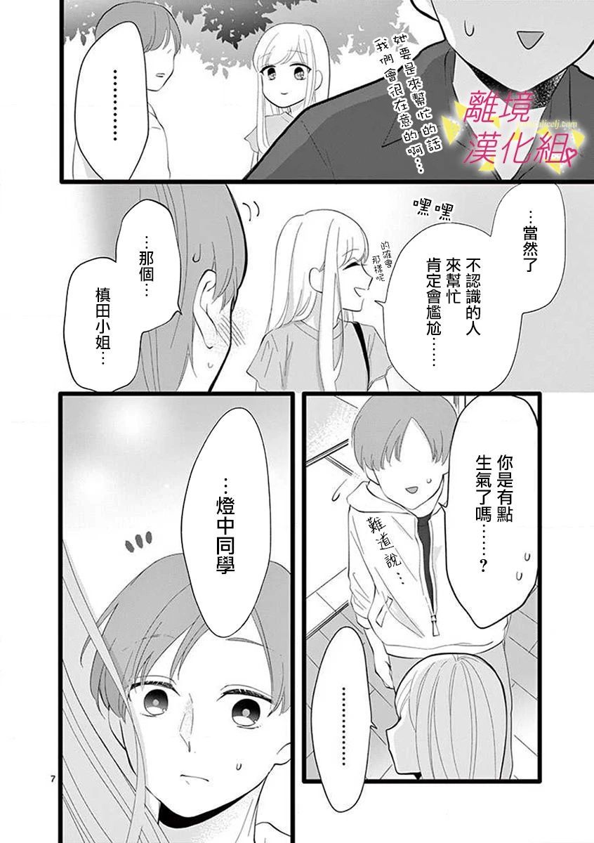 《我们收集了幸福的恋爱》漫画最新章节第60话免费下拉式在线观看章节第【13】张图片