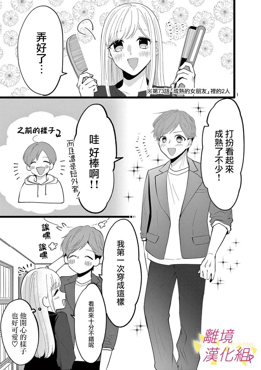 《我们收集了幸福的恋爱》漫画最新章节第106话免费下拉式在线观看章节第【8】张图片